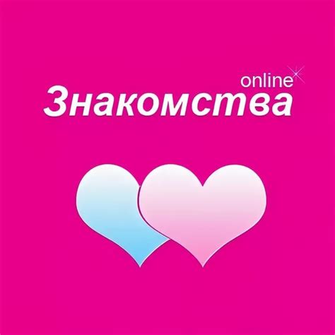 Знакомства в Челябинске